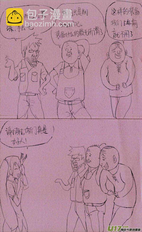 菊叔拿装备3