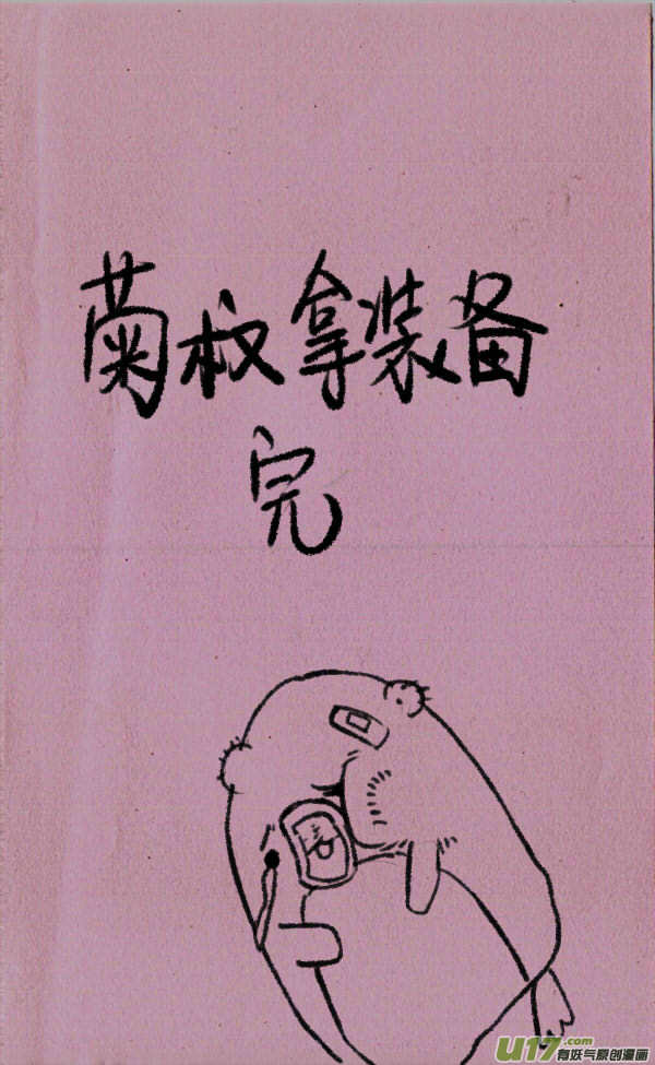 菊叔拿装备5