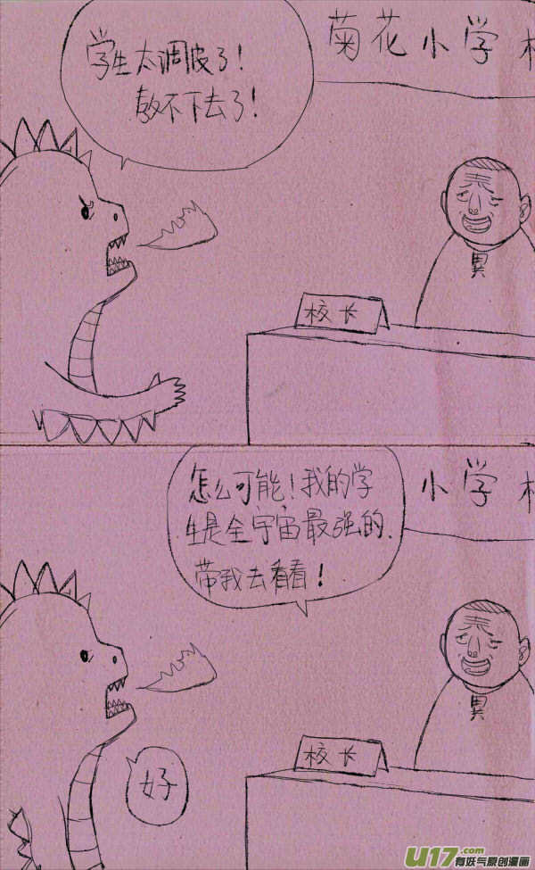 菊叔当校长1