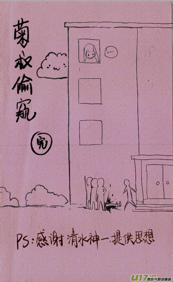 菊叔偷窥2