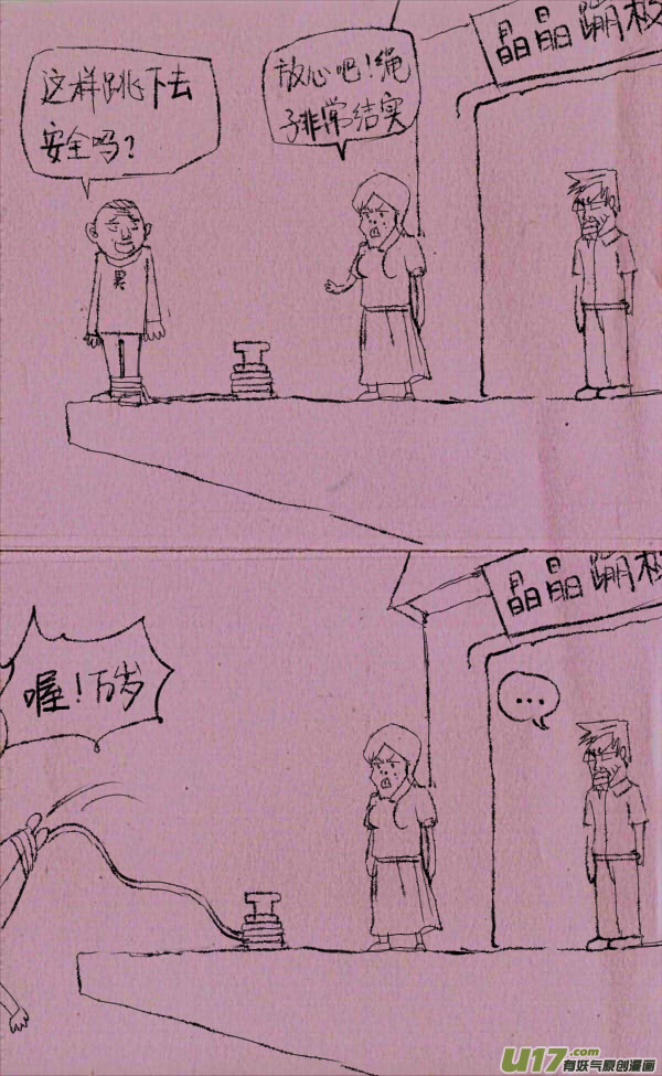 菊叔蹦极0