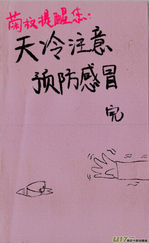 菊叔打喷嚏4