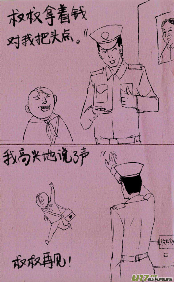 菊叔捡钱啦21
