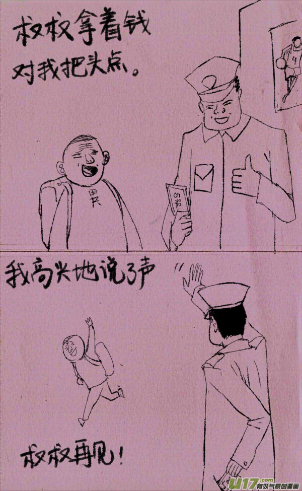 菊叔捡钱啦23