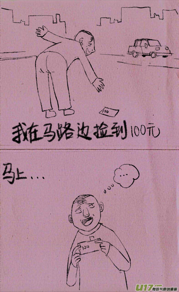 菊叔捡钱啦24