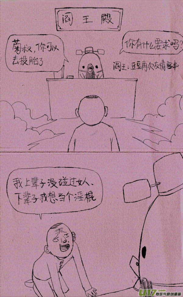 菊叔去投胎20