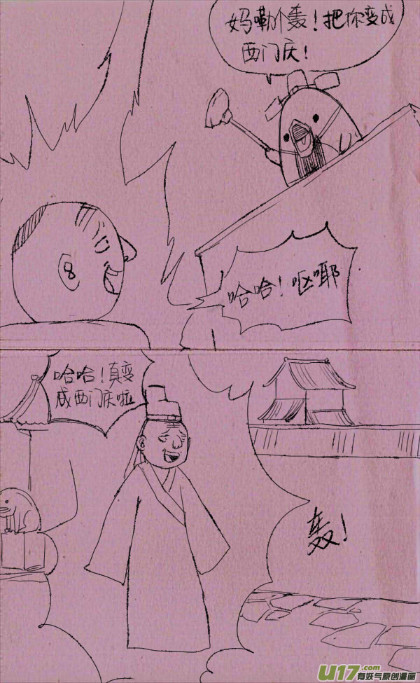 菊叔去投胎21