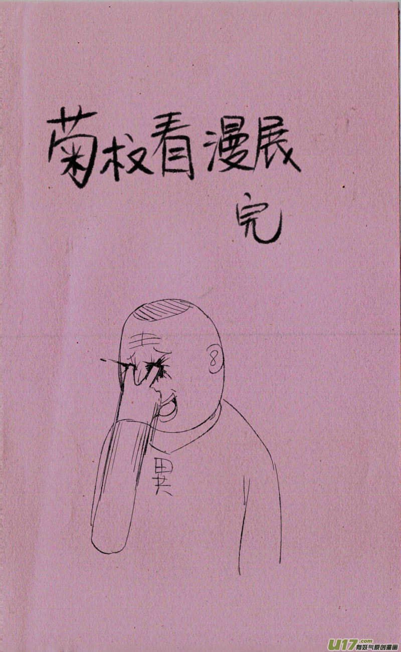 菊叔你干嘛2