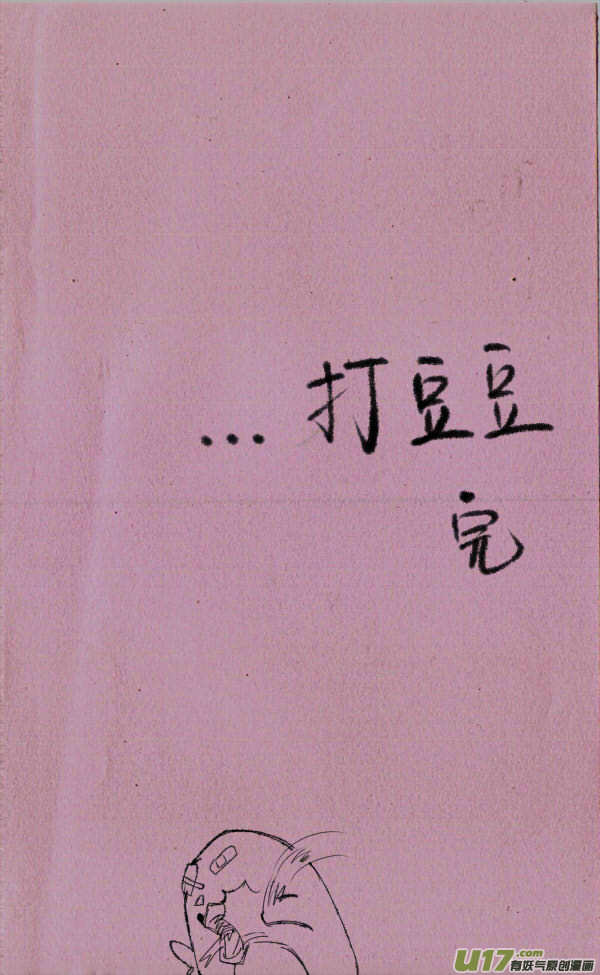 菊叔的日常生活4