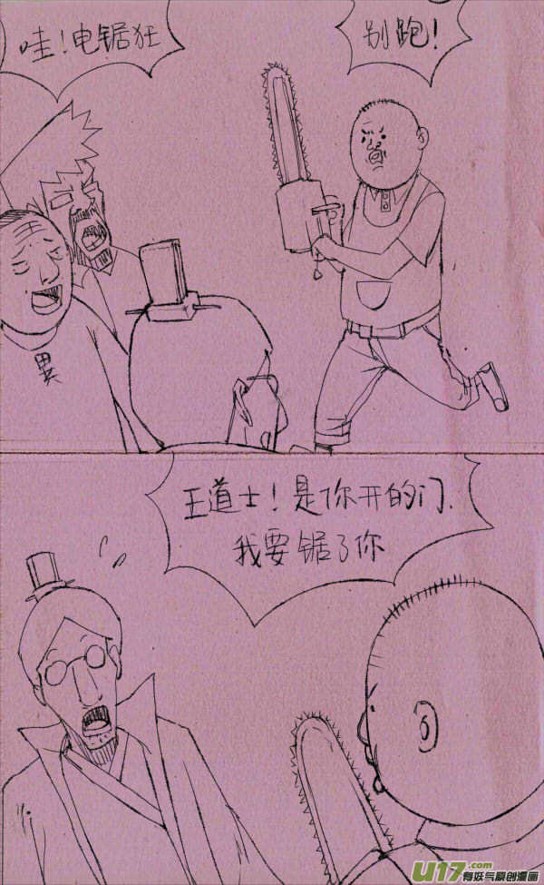 菊叔被威胁0