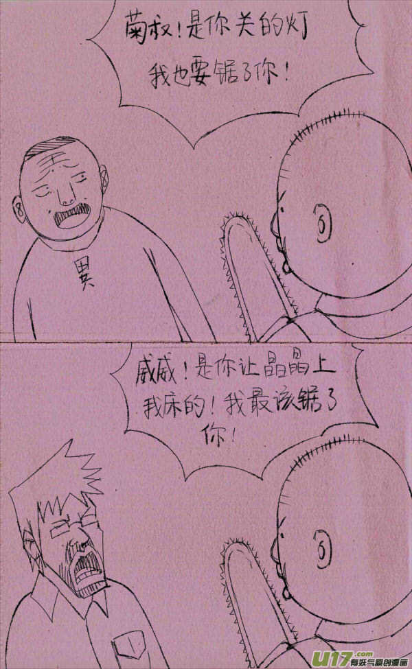 菊叔被威胁1