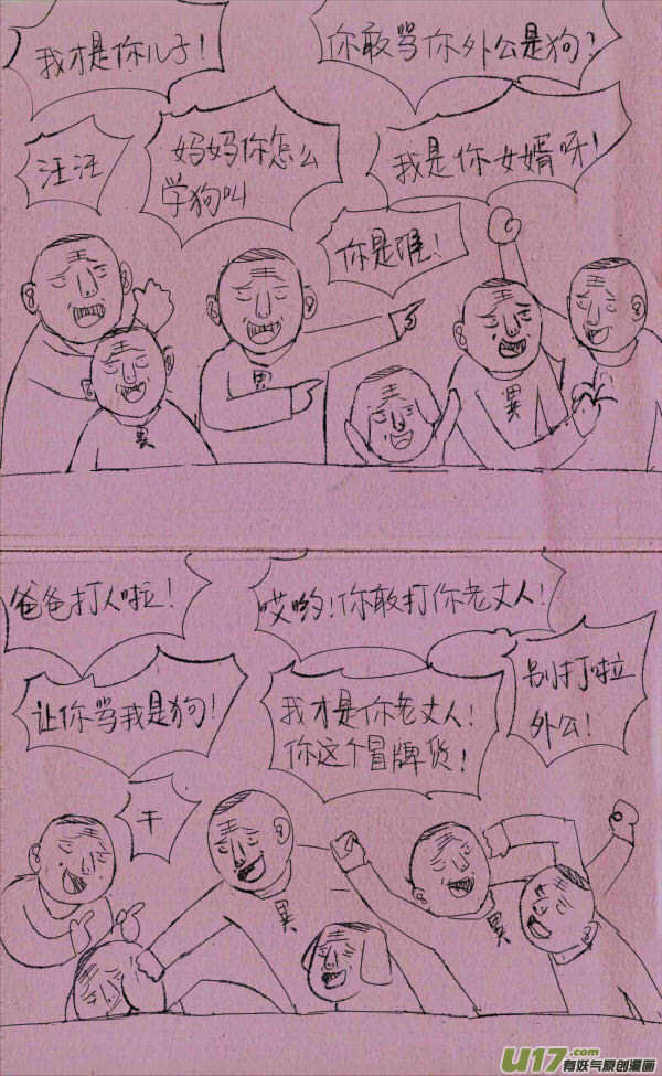 菊叔去探亲3
