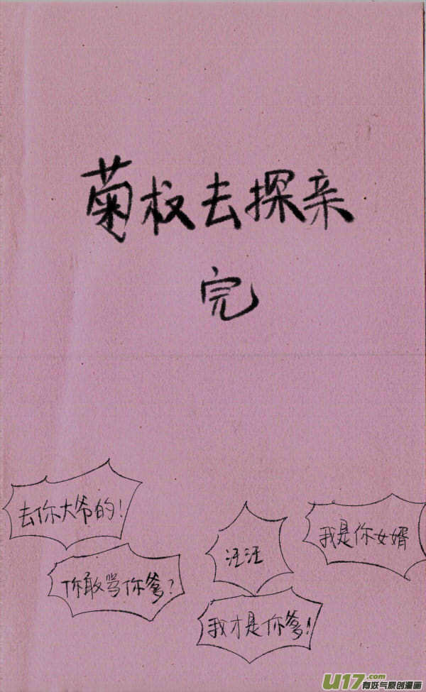 菊叔去探亲4
