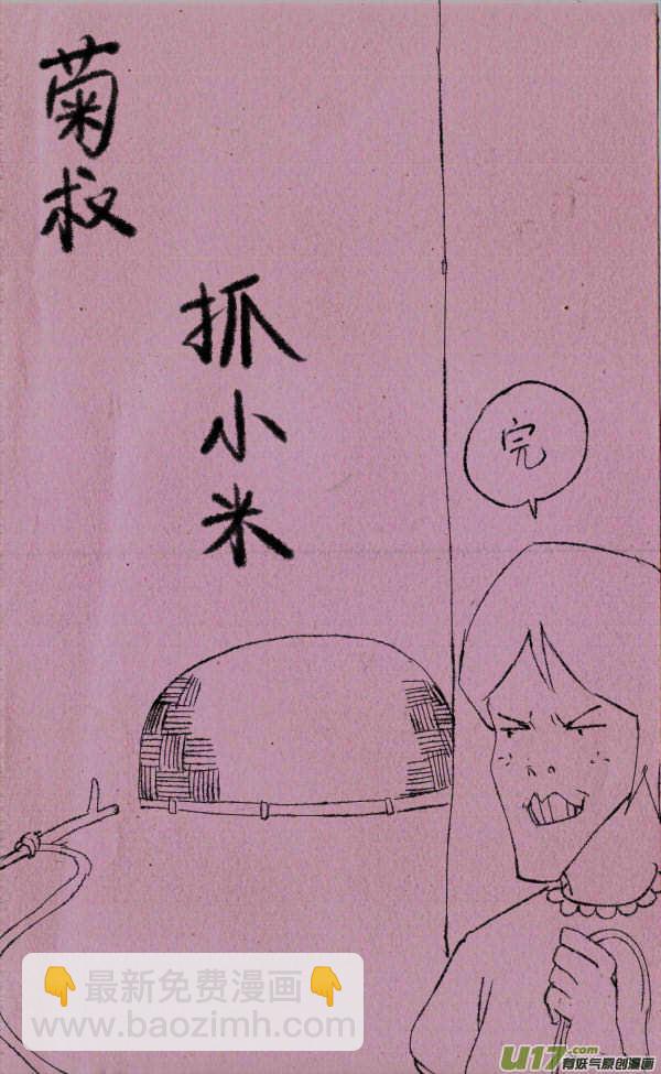 菊叔抓小米3