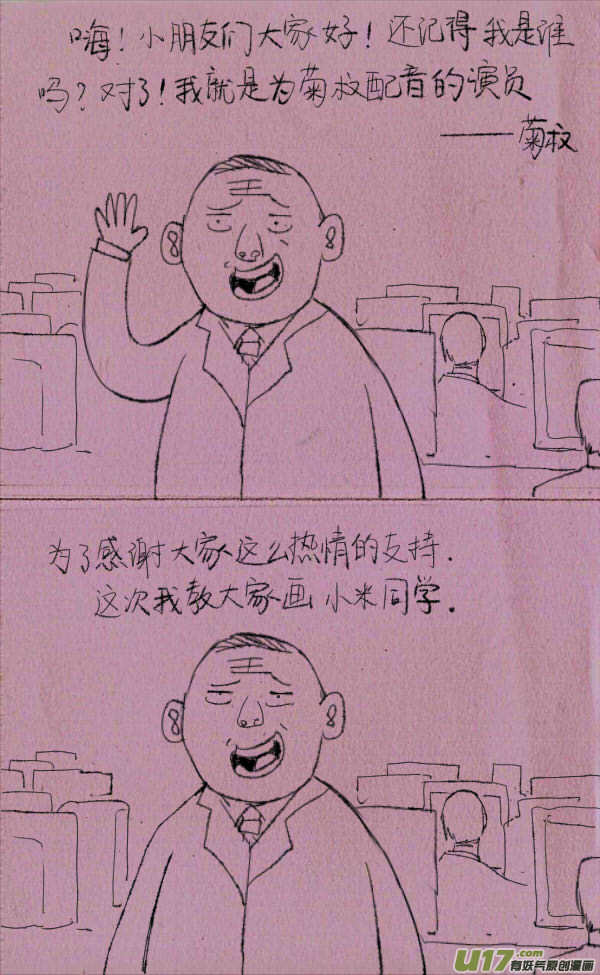 菊叔教你画小米0