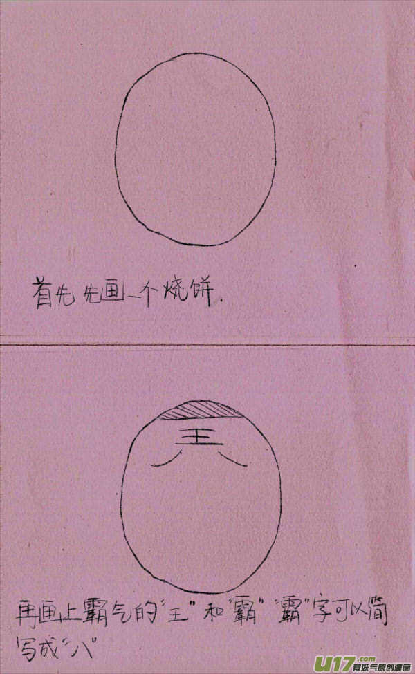菊叔教你画小米1
