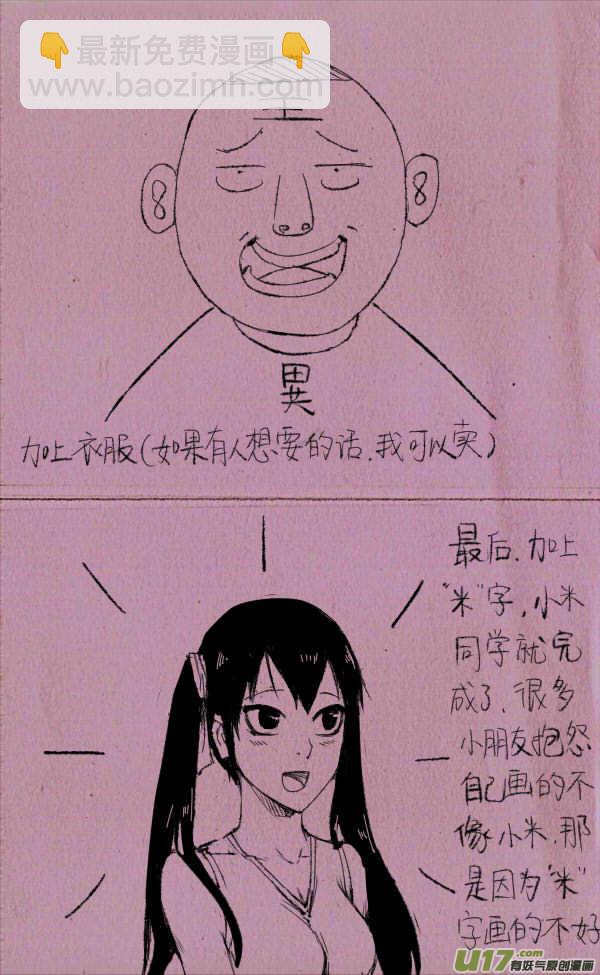 菊叔教你画小米3