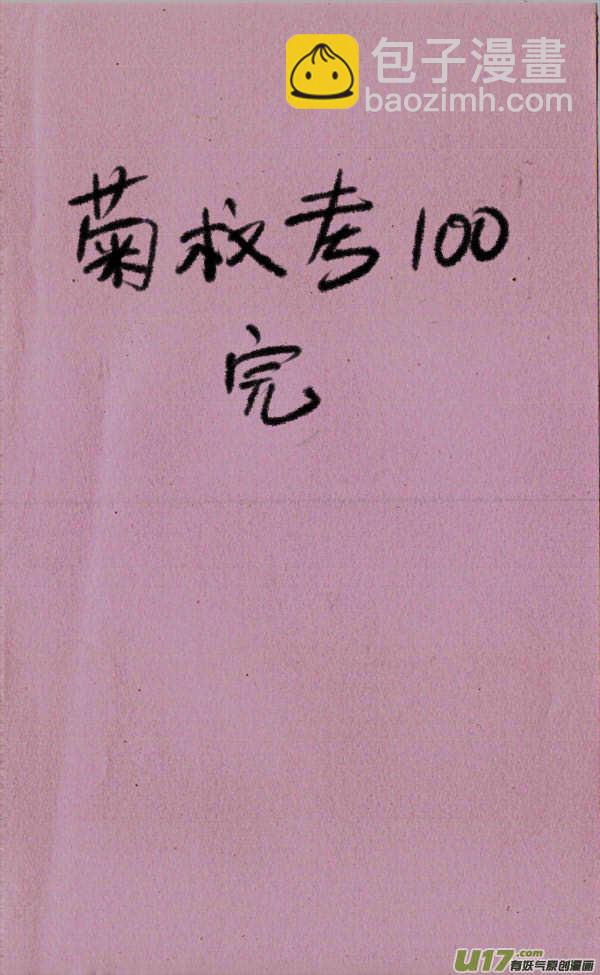 菊叔考1004