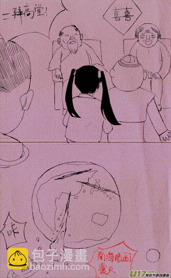 菊叔磕头3