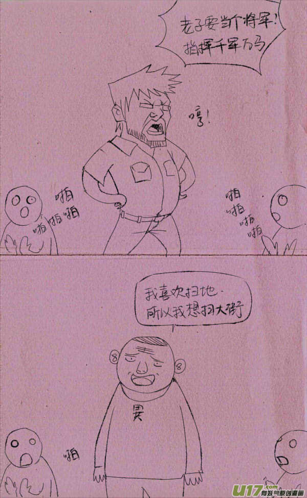 菊叔扫大街1
