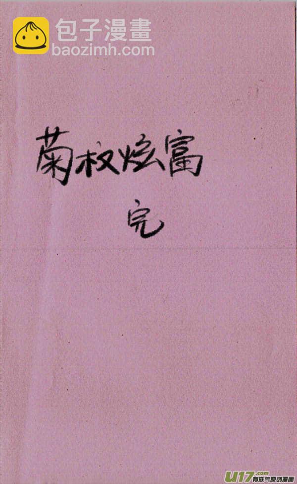 菊叔给你看2