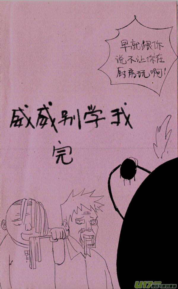 菊叔吃面条2