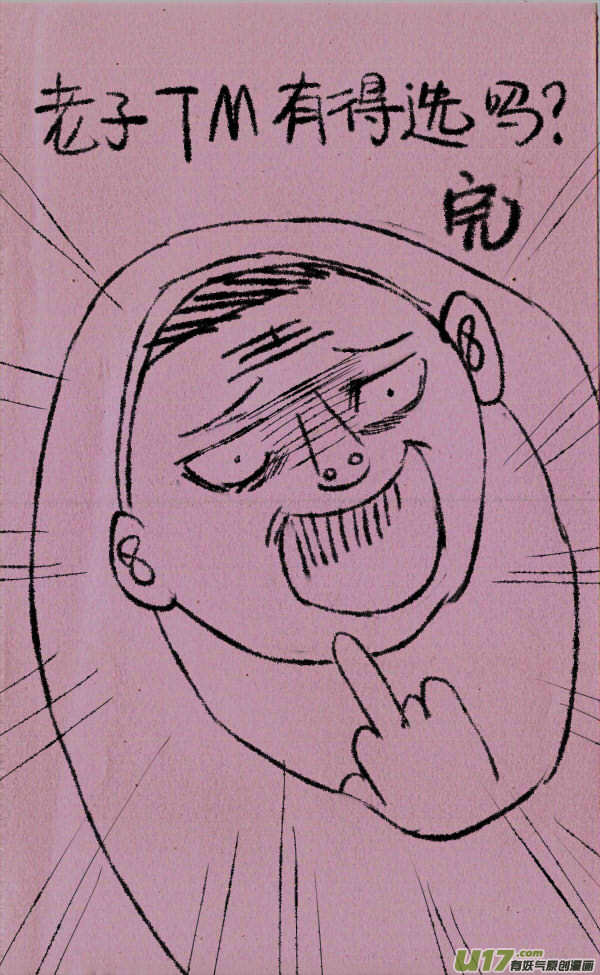 菊叔投胎8