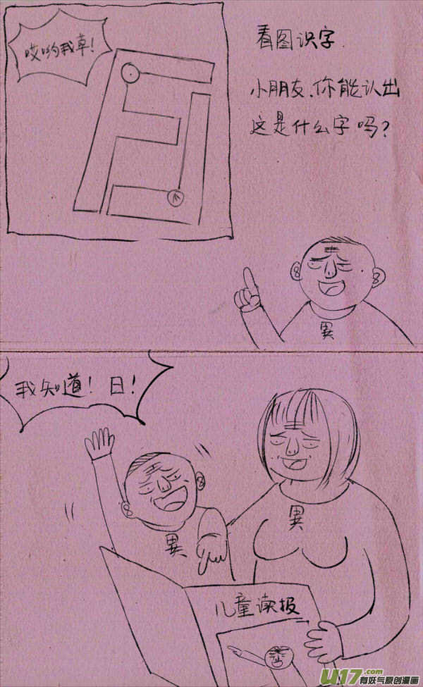 菊叔讲故事3