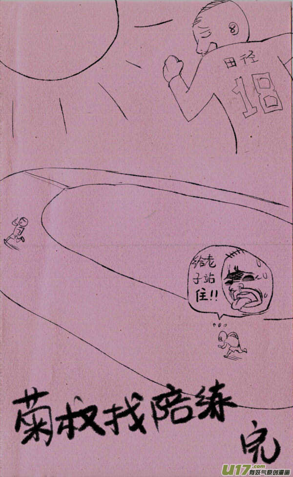 菊叔欺负人4