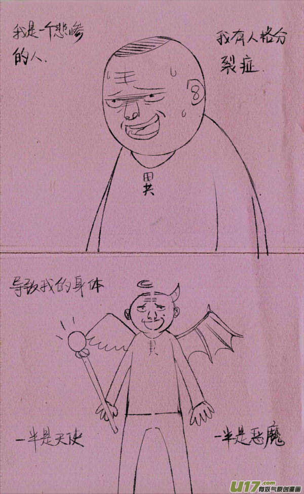 菊叔人格分裂0