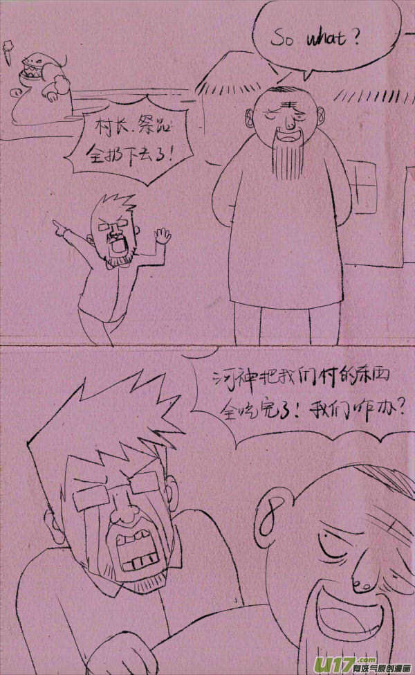 菊叔祭河神2