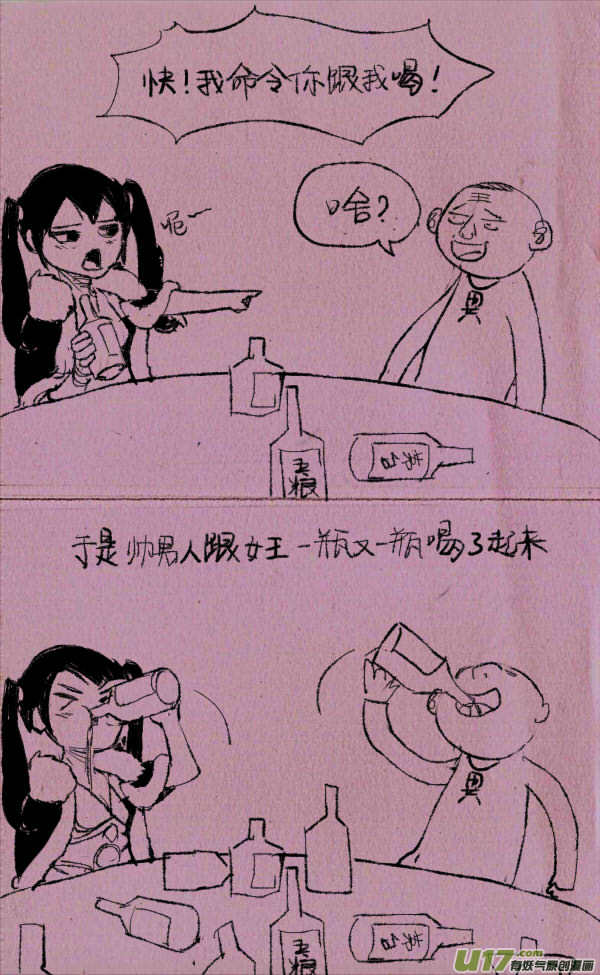 菊叔拼酒2