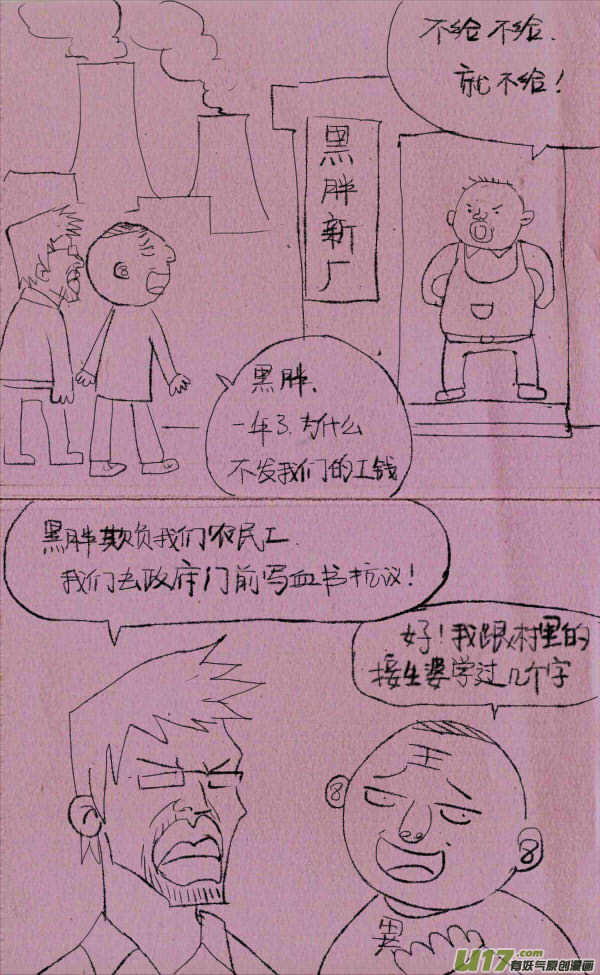 菊叔讨薪0
