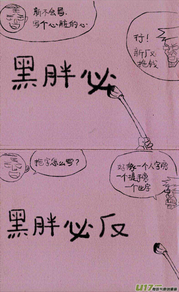菊叔讨薪2