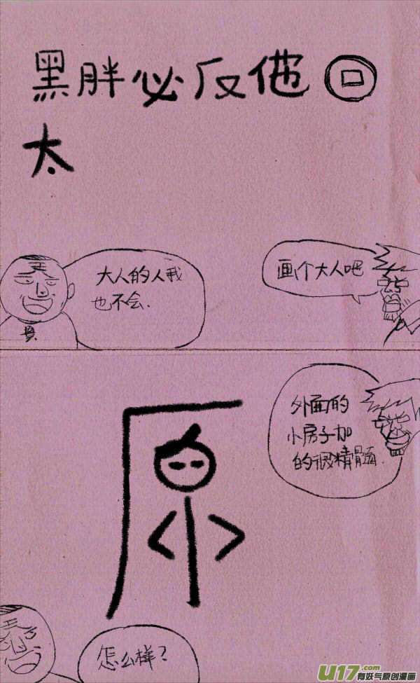 菊叔讨薪4