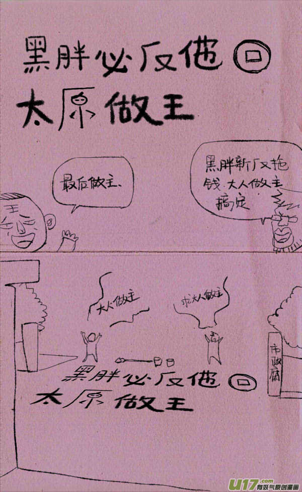 菊叔讨薪5