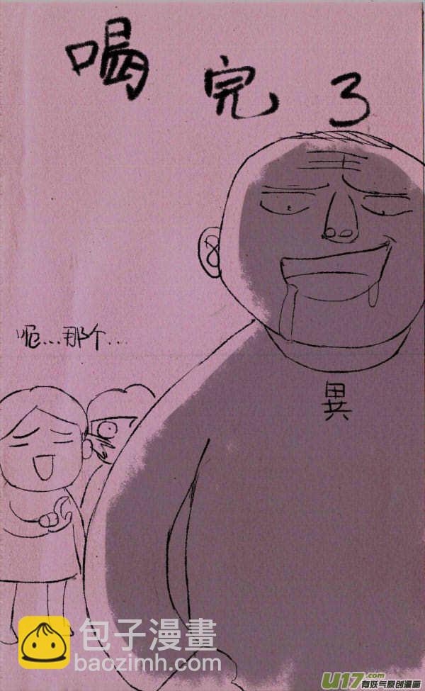 菊叔喝水3