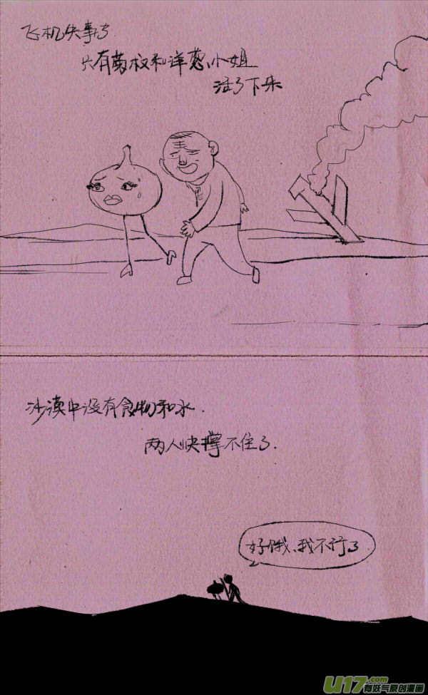 菊叔坠机0