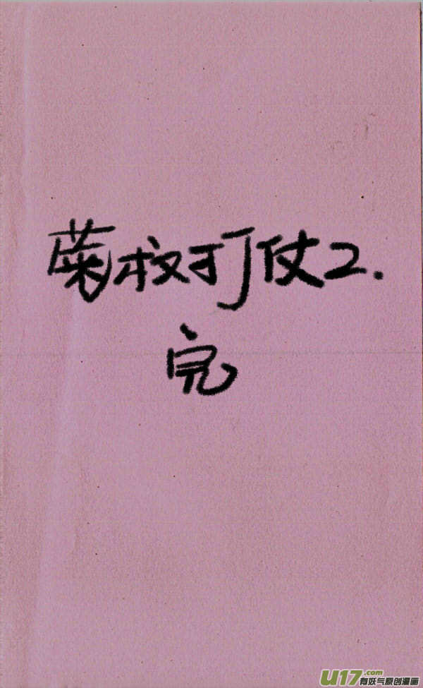 菊叔打仗24