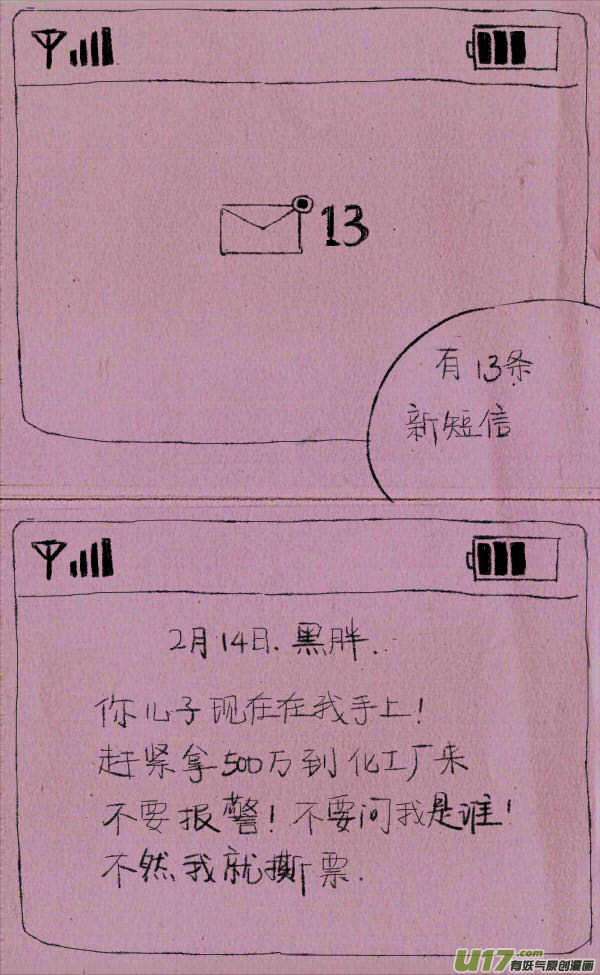 菊叔看短信1