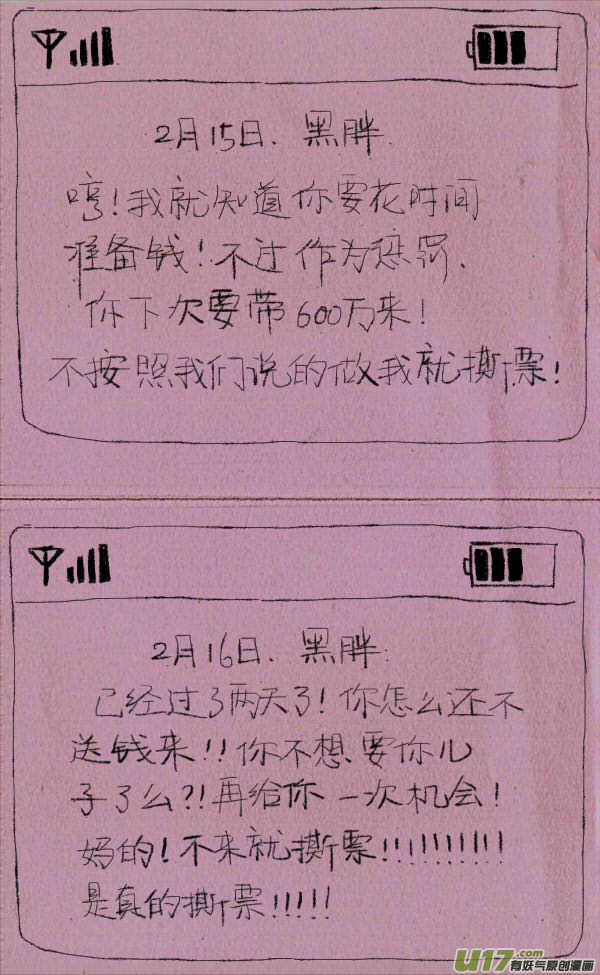 菊叔看短信2