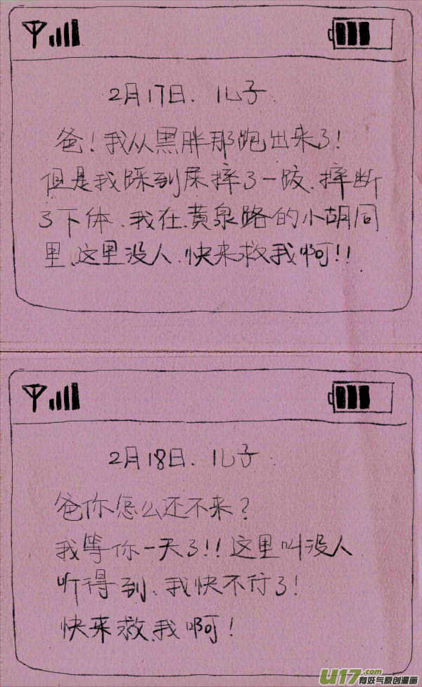 菊叔看短信3