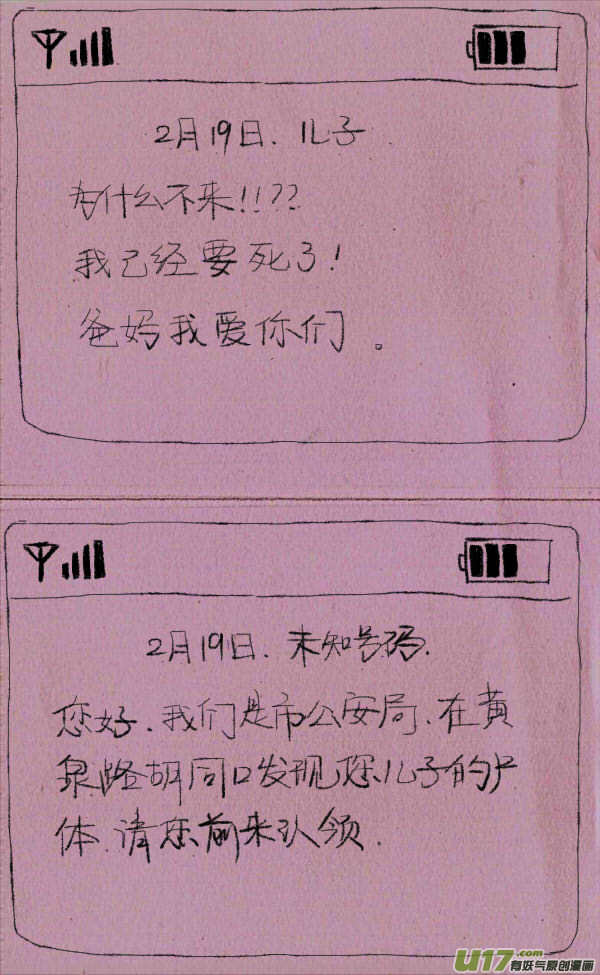 菊叔看短信4