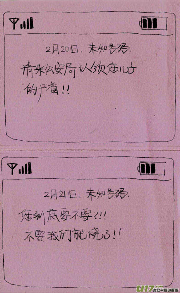 菊叔看短信5