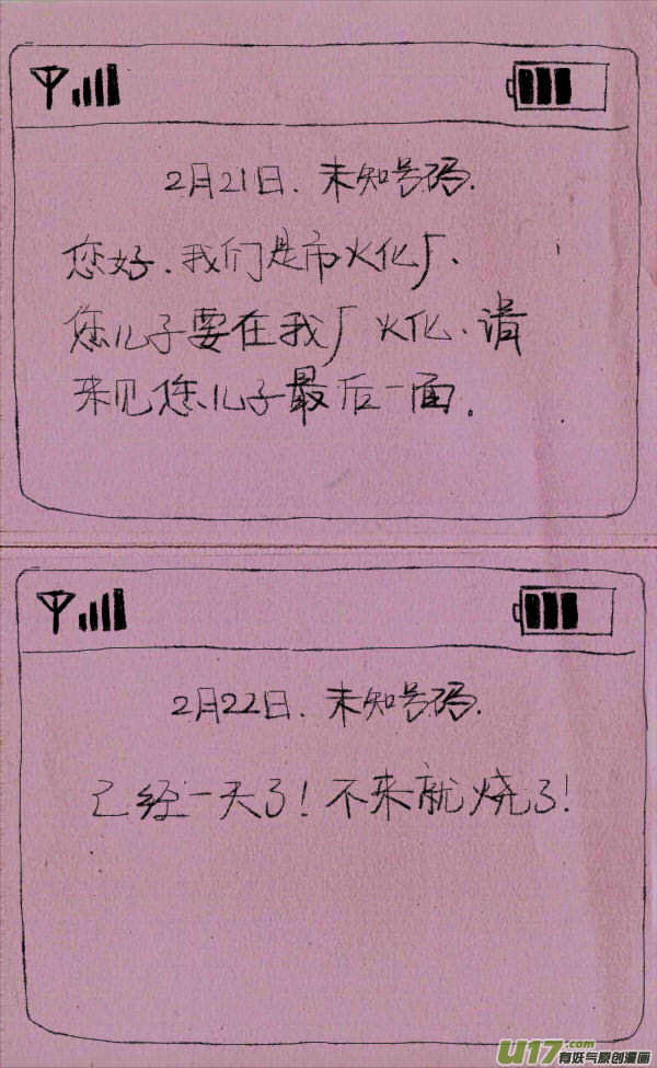 菊叔看短信6