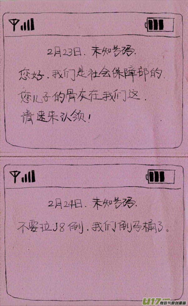 菊叔看短信7