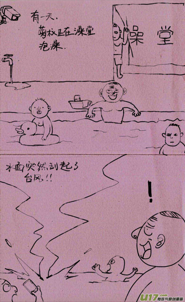 菊叔真机智0