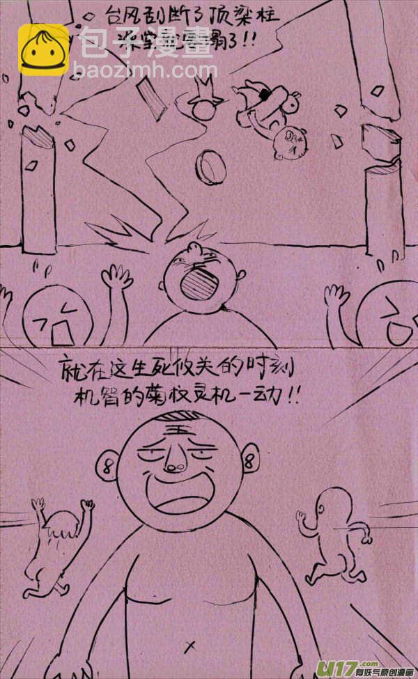 菊叔真机智1
