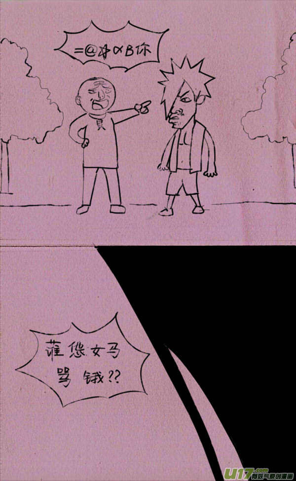 菊叔大战非主流1