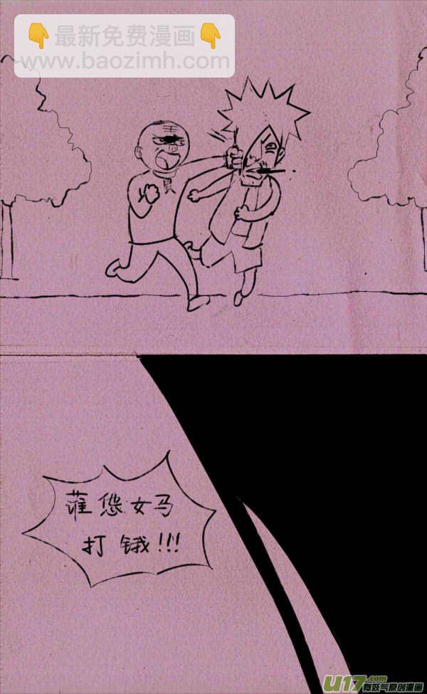 菊叔大战非主流2